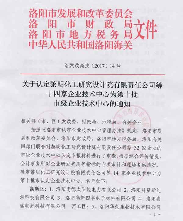 四豐電子順利通過“市級企業(yè)技術(shù)中心”認(rèn)定