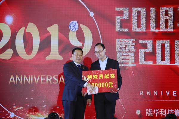 隆華科技集團2018年度頒獎典禮暨2019迎新聯(lián)歡會今隆重舉行